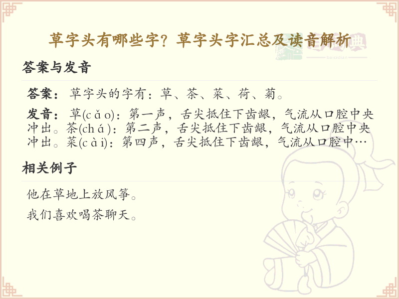 草字头的汉字大全_带草字头的字有哪些