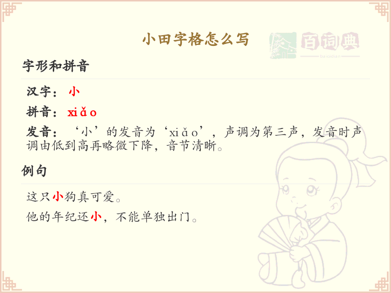 小田字格怎么写？小田字格书写技巧与规范详解_汉字书写学习