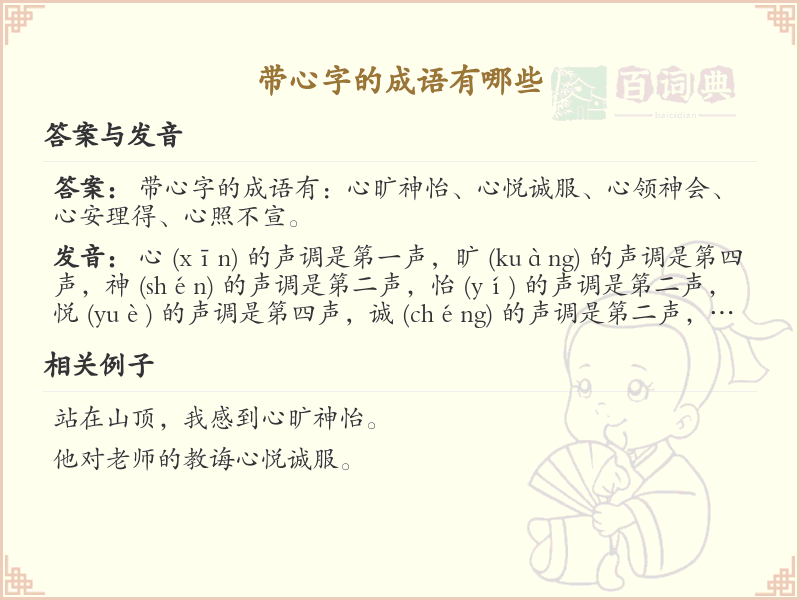 带心字的成语大全_心字成语精选与解析