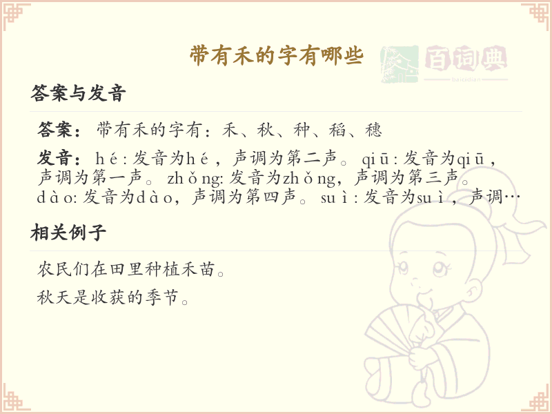 带禾的汉字有哪些？带禾的汉字大全