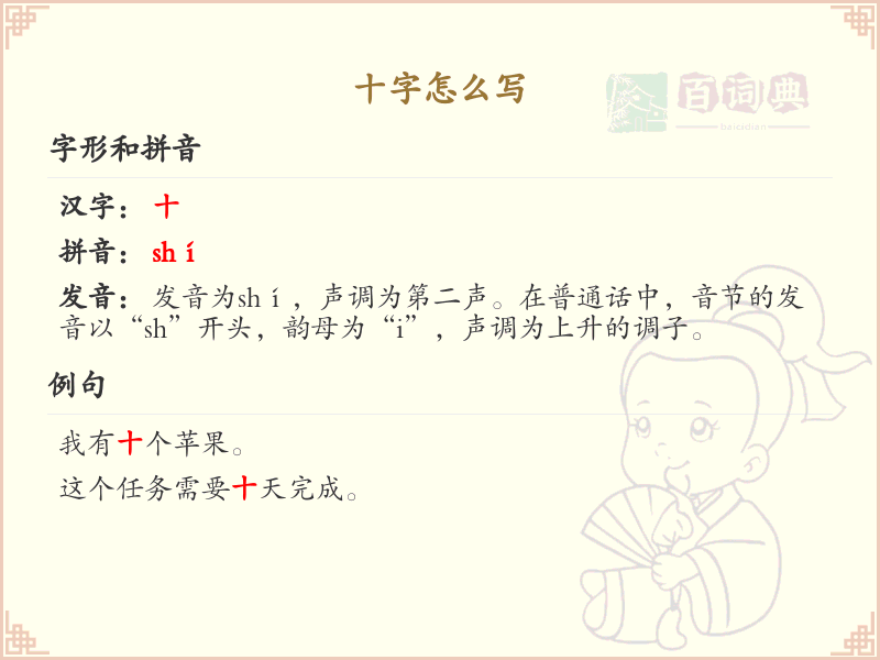 十字怎么写？十字的笔顺详解与正确书写方法