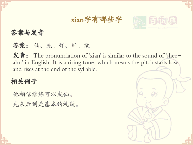 拼音xian的汉字汇总_xian的常用字详解
