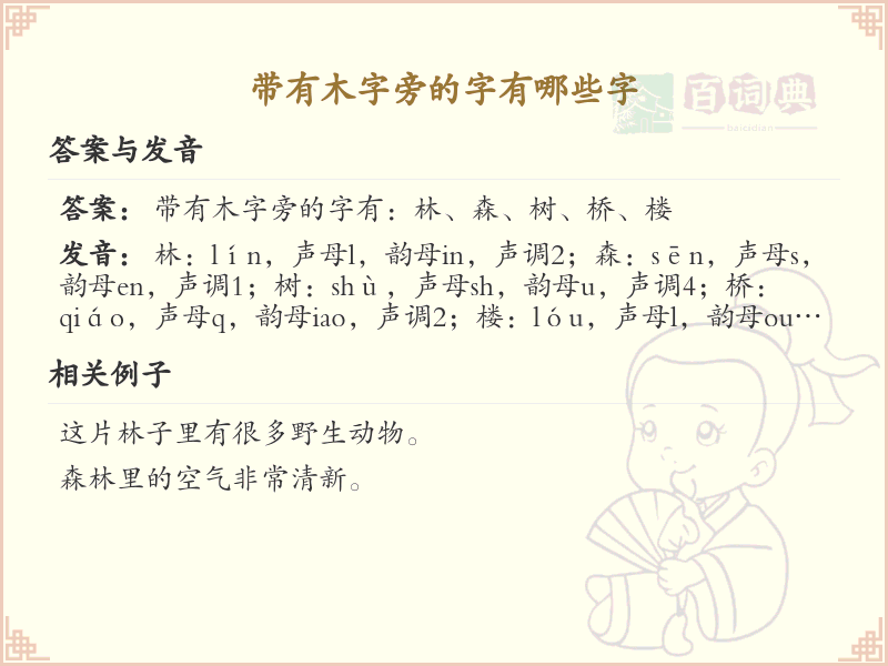 木字旁的字有哪些？带木的汉字大全