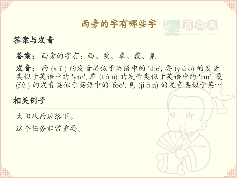 西旁的字有哪些字_西旁汉字大全及书写规则详解