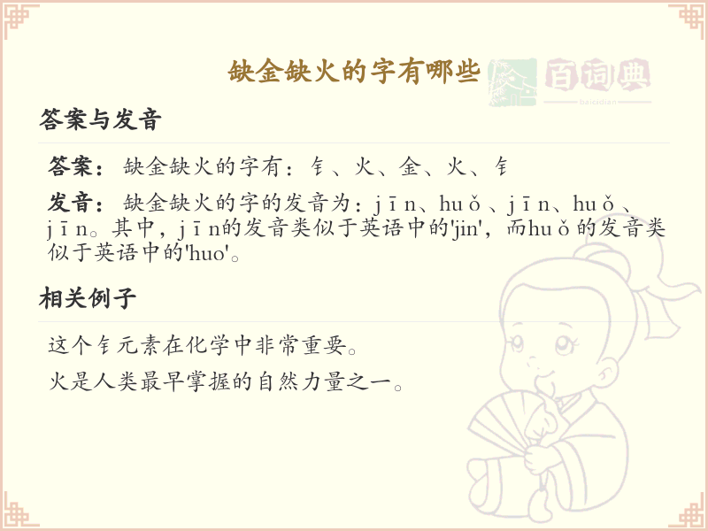 缺金缺火汉字大全_缺金缺火常用字详解