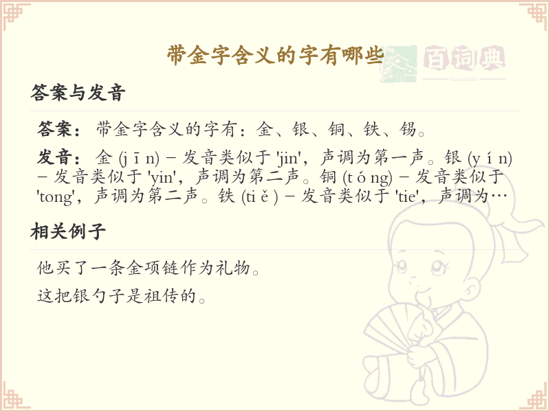 带金字含义的字有哪些