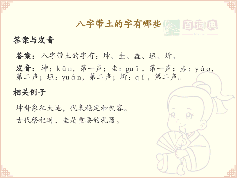 八字带土的字有哪些_带土的汉字大全