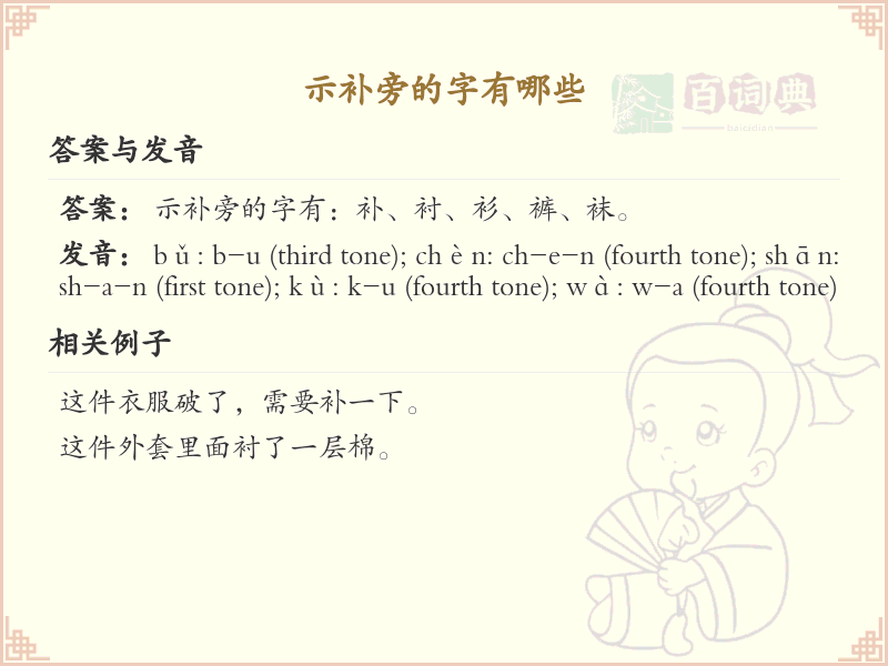 示补旁的字有哪些_带示补旁的汉字大全