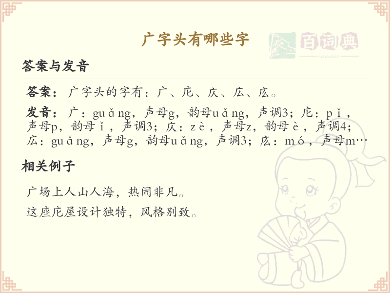 广字头汉字大全_带广字头的汉字详解及学习指南