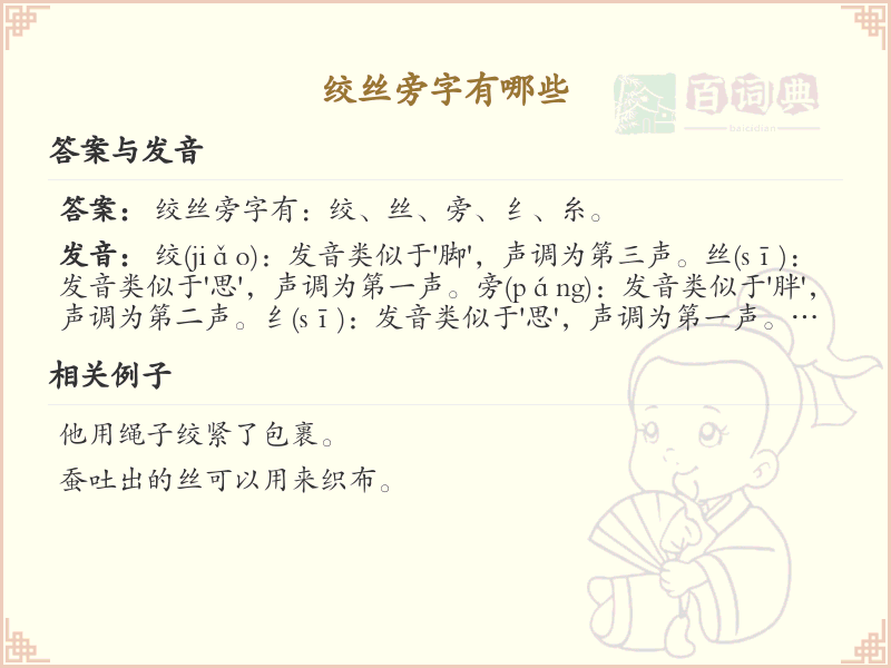 绞丝旁的字有哪些？带绞丝的汉字大全