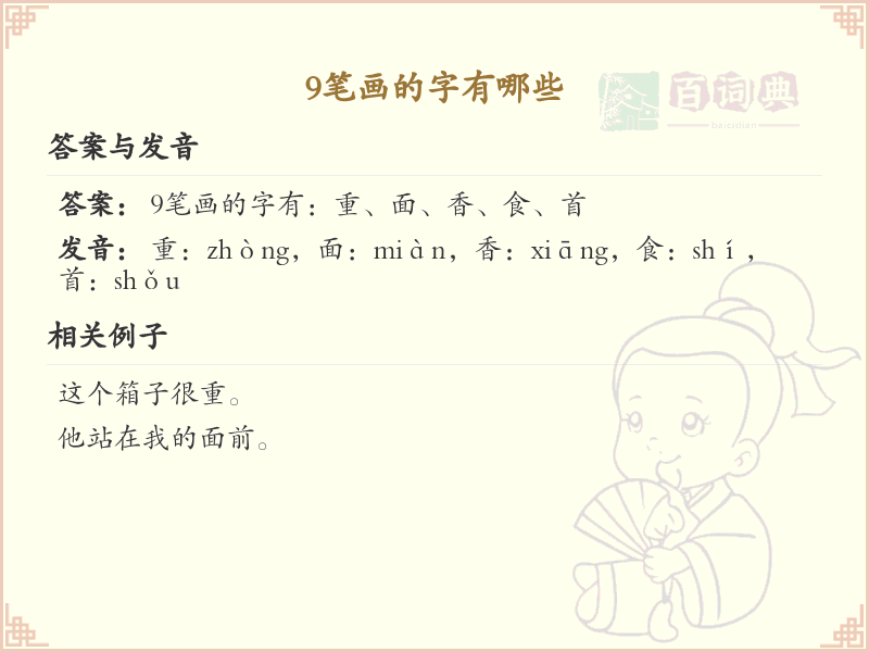 9笔画汉字大全_9笔画字汇总及详细解析