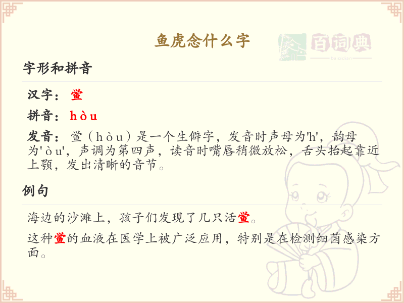 鱼虎念什么字_魚字旁的汉字解读与发音