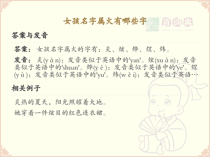 女孩名字属火的字大全_属火字起名推荐