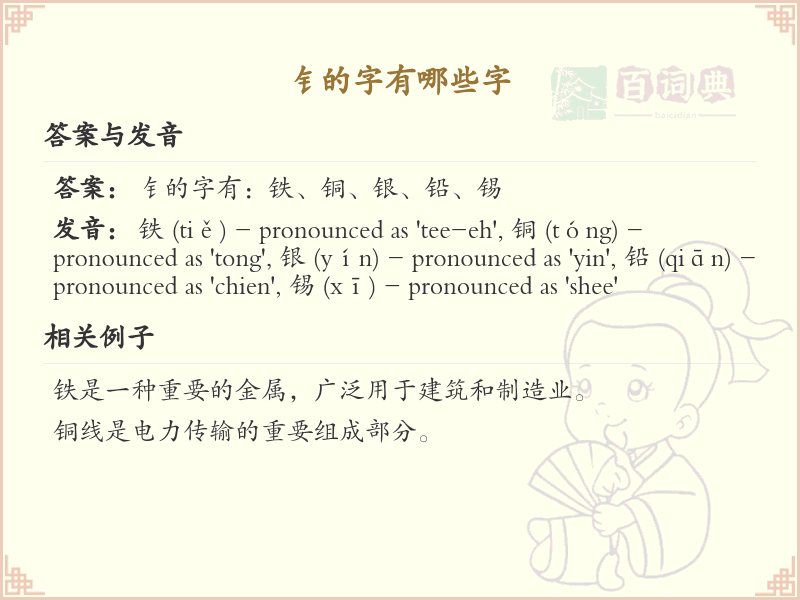 钅字旁的字有哪些？带钅的汉字大全
