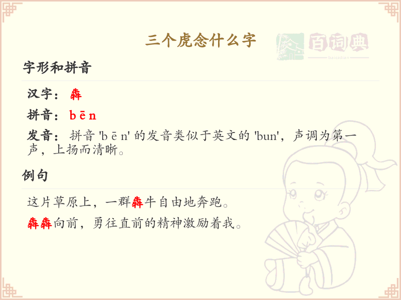三个虎念什么字_三虎组合字发音解析