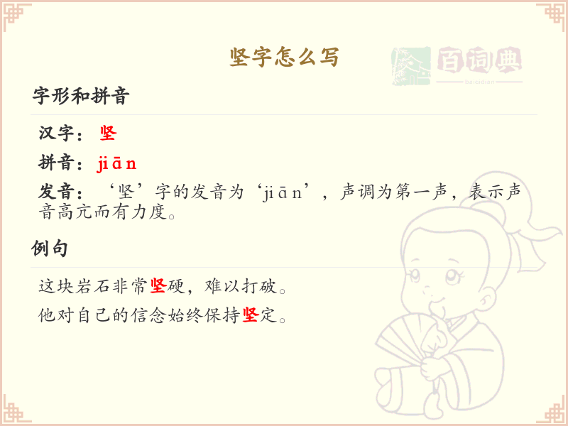 坚字的笔顺怎么写？坚字笔画顺序详解_汉字笔顺学习