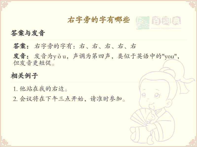 右字旁的汉字有哪些_右字旁的字