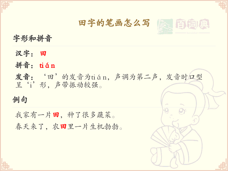 田字的笔画顺序详解_正确书写汉字田