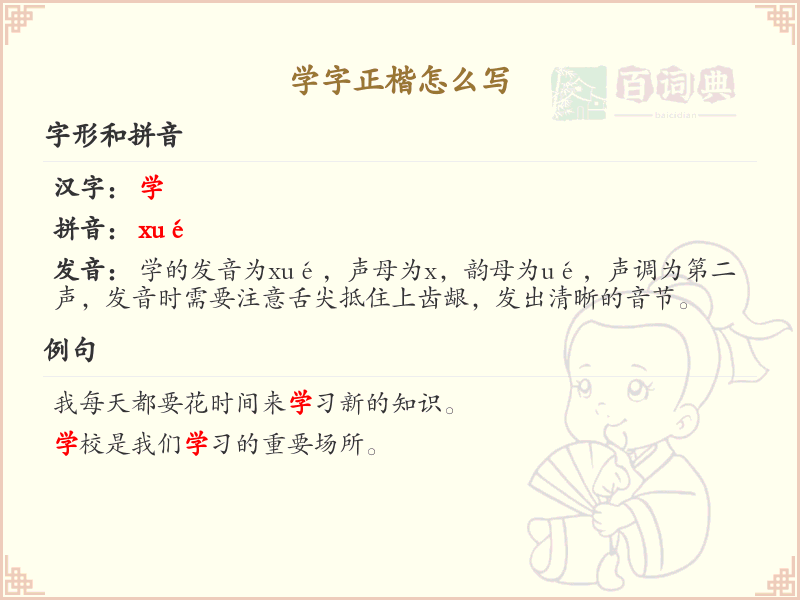 学字正楷的正确书写方法_掌握学字正楷的笔顺规则
