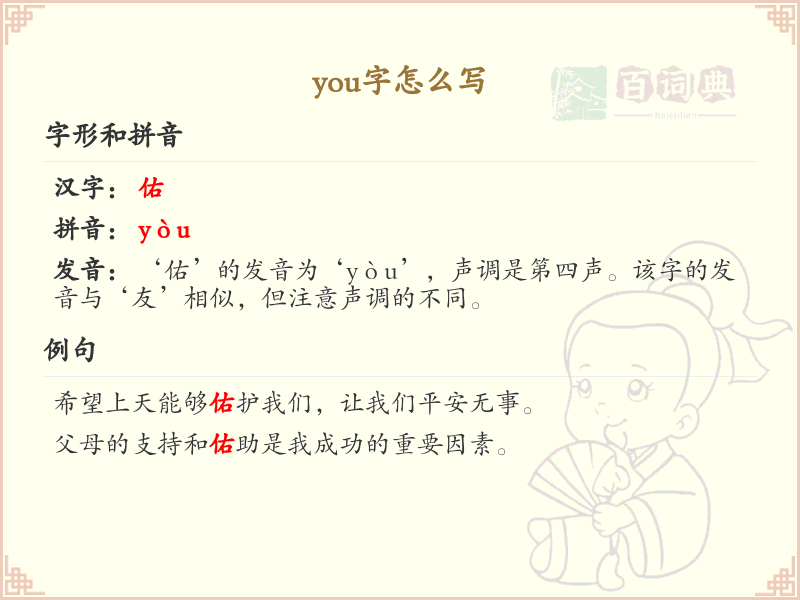 you字的正确书写方法_you字笔顺详解