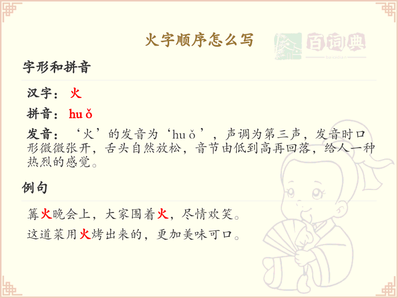 火的笔顺怎么写？火的笔画顺序详解