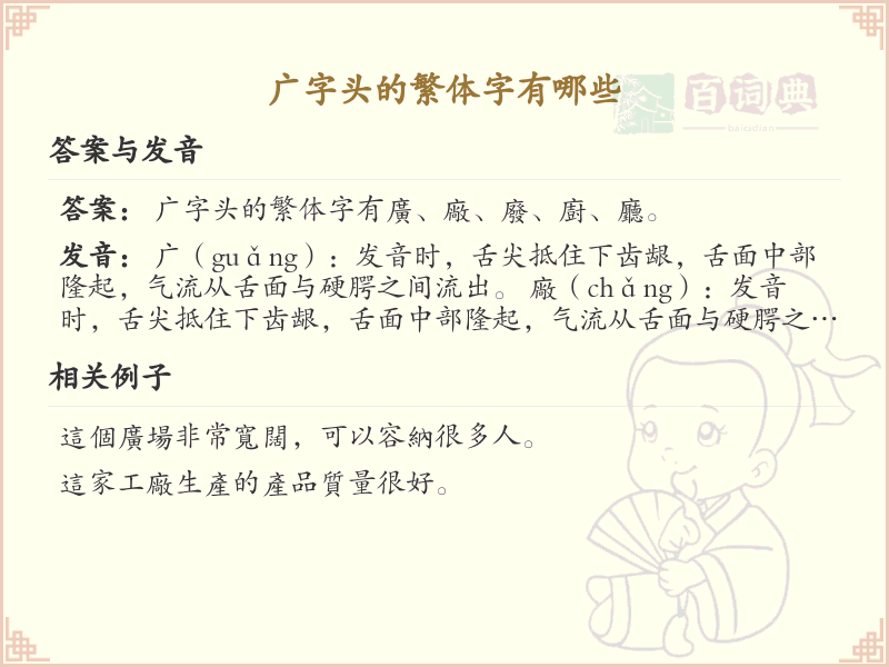 广字头繁体字大全_带广字头的繁体汉字详解