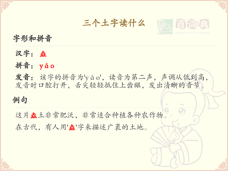 三个土字汉字详解_三个土字怎么读