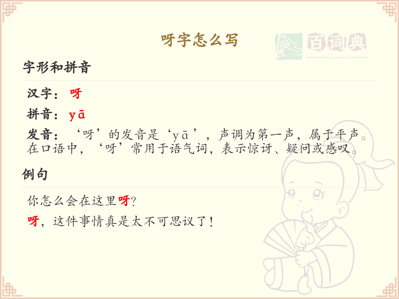 呀的笔顺怎么写？这份呀字笔顺详解，助你正确书写汉字_汉字笔顺学习