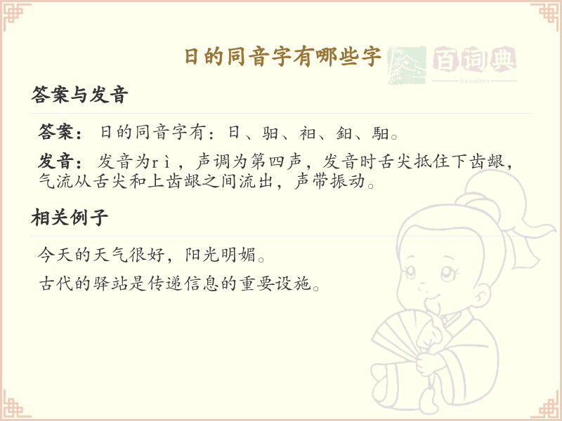 日的同音字大全_汉字同音字学习