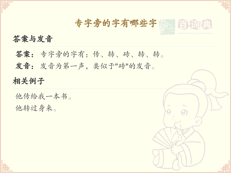 专字旁的汉字有哪些_专字旁的字