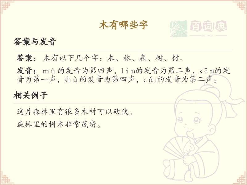 木加一笔常用字汇总_木字加笔画汉字详解