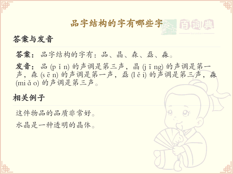 品字结构的字有哪些？品字形汉字大全