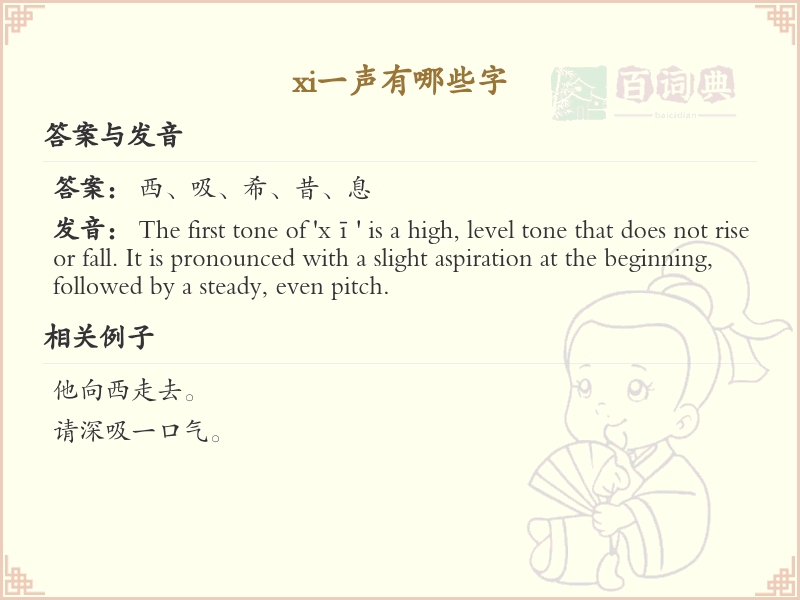 拼音xi的汉字全收录_汉字xi发音详解