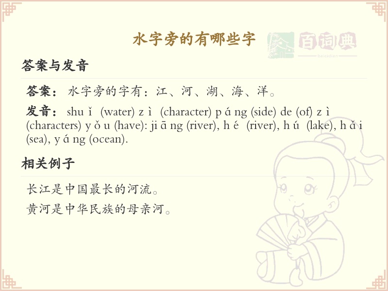 水字旁的汉字有哪些_水字旁的字