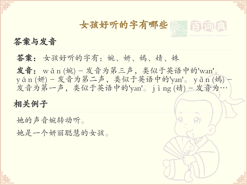 女孩好听的字推荐_精选优雅女孩名字用字大全