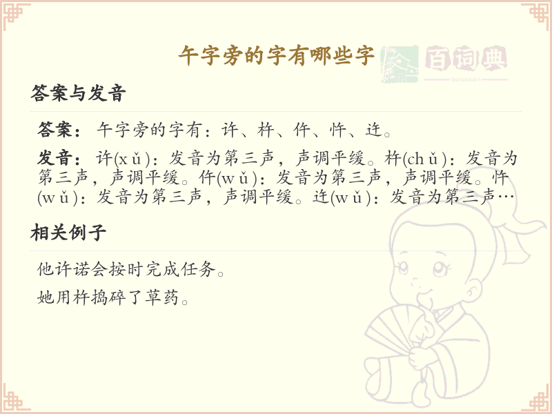 午字旁的汉字有哪些_午字旁的字