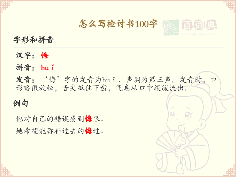 怎么写检讨书100字？这份100字检讨书范文，让你轻松写出深刻反思