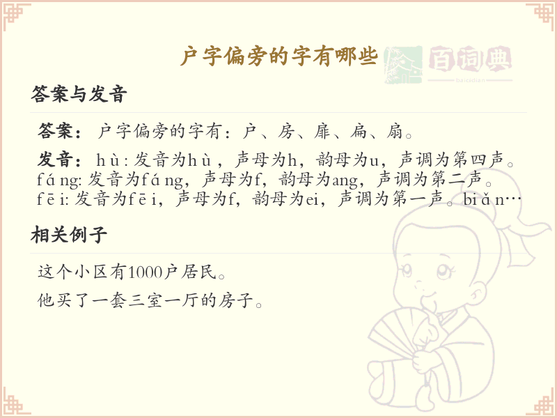 户字偏旁汉字大全_户字旁常用字详解