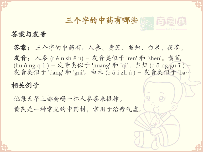 三个字中药名称大全_常用三字中药详解