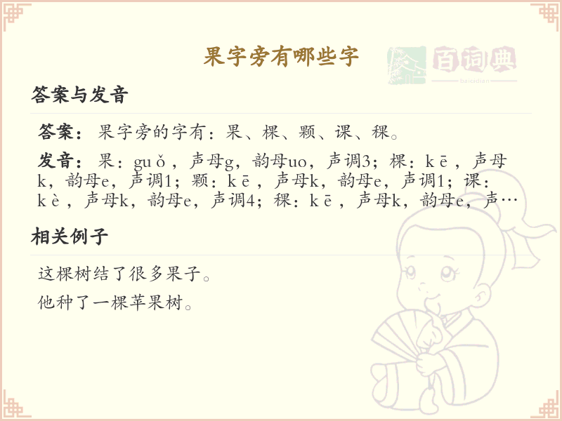 果字旁的汉字有哪些_果字旁的字