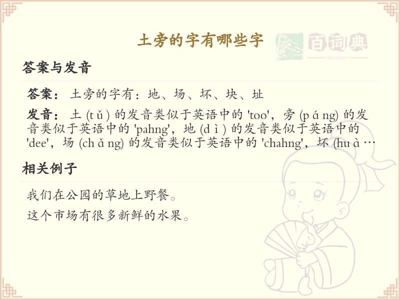 土字旁的字有哪些？带土的汉字大全