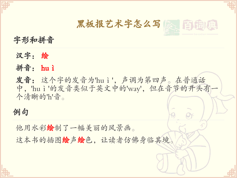 黑板报艺术字怎么写？黑板报艺术字书写技巧与步骤详解