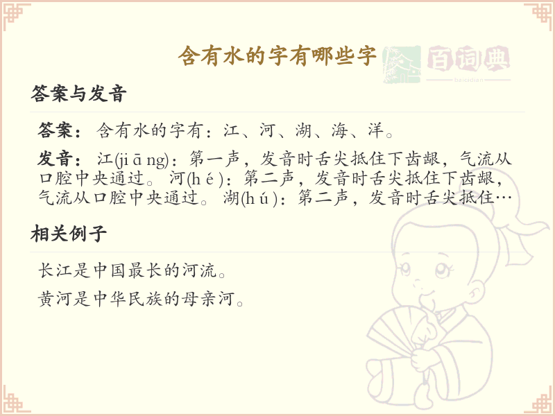 水字旁汉字大全_含有水的字详解