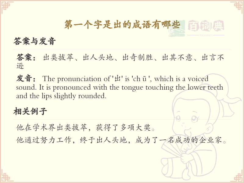 首字为出的成语大全_出字开头的成语及解释