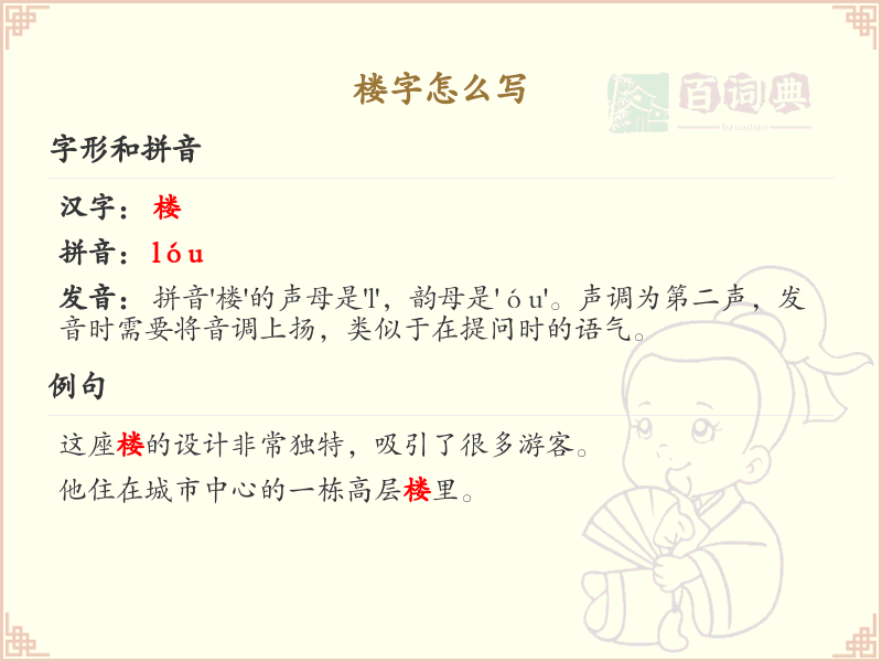 楼字笔顺怎么写？这份楼字笔顺详解，助你正确书写汉字_汉字笔顺学习