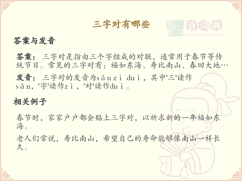 三字对经典名句解析_三字对名言赏析