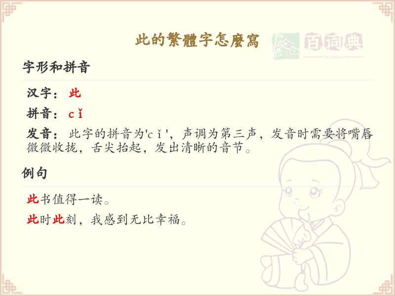 此的繁体字书写指南_此字繁体字详解