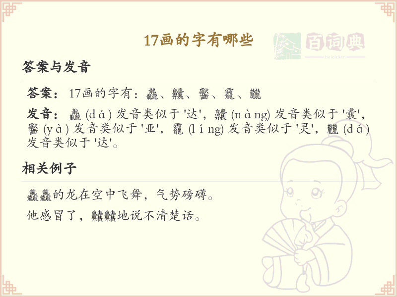 17画汉字大全_17画常用字汇总与详解