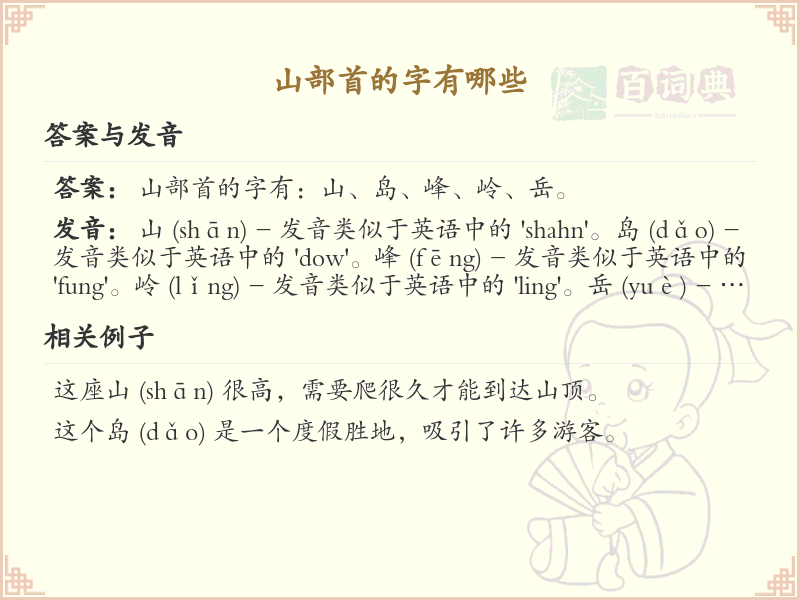 山部首的汉字大全_山字旁常用字汇总