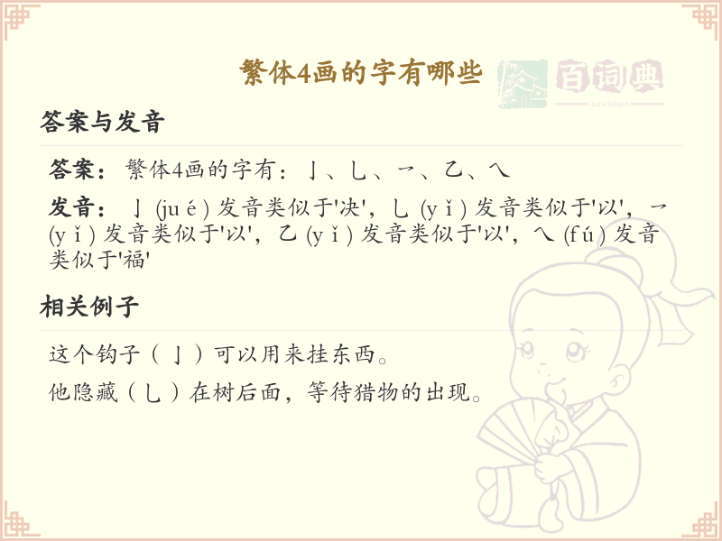 繁体4画的字有哪些？繁体四画汉字大全_繁体字学习指南